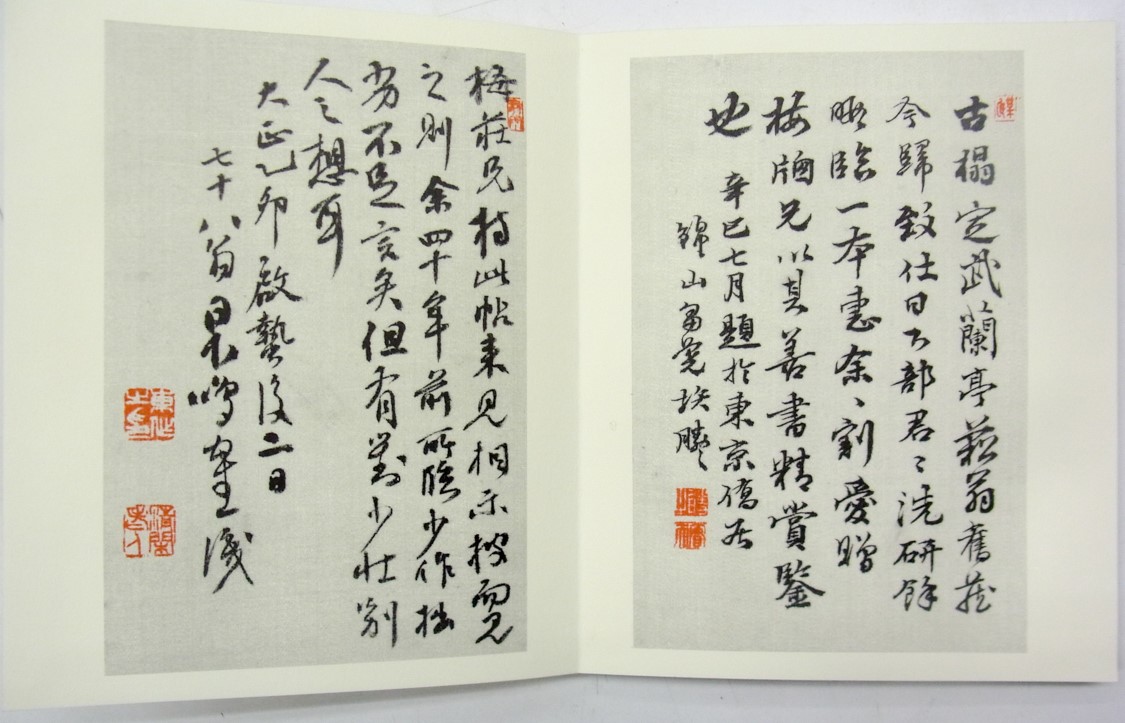 書道本/鳴鶴臨定武蘭亭序 袖珍本 | 悠久堂書店